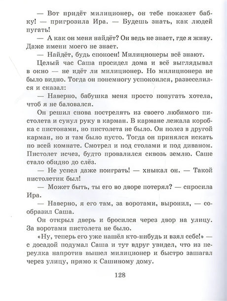 Мишкина каша. Рассказы (ил. В. Канивца) 978-5-04-155076-9 - 10