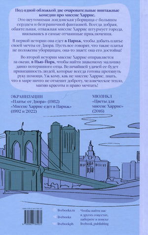 Задняя обложка с аннотацией и рисунком Бруклинского моста