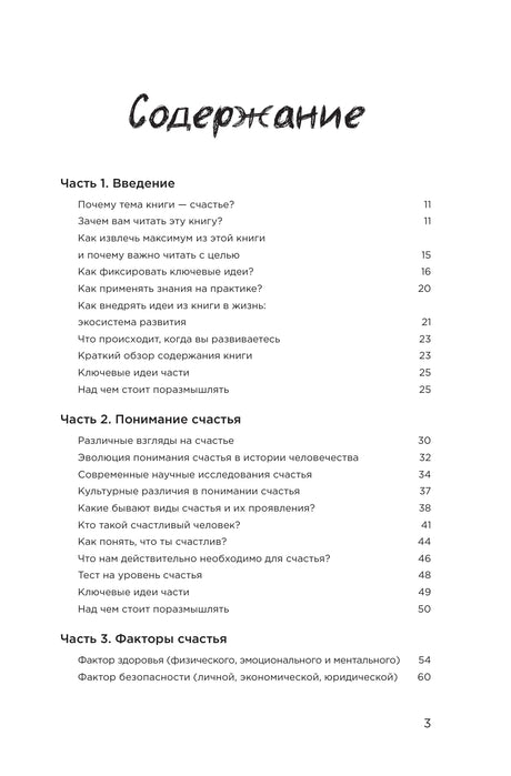 Миссия выполнима 2.0. Счастье как система 978-5-206-00423-6 - 4