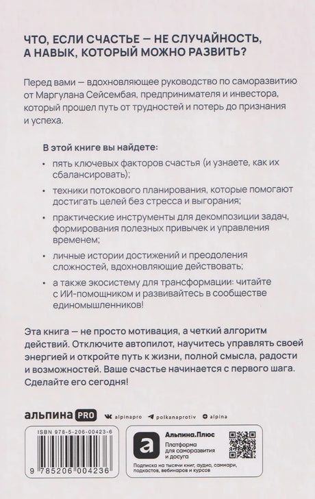 Миссия выполнима 2.0. Счастье как система 978-5-206-00423-6 - 8