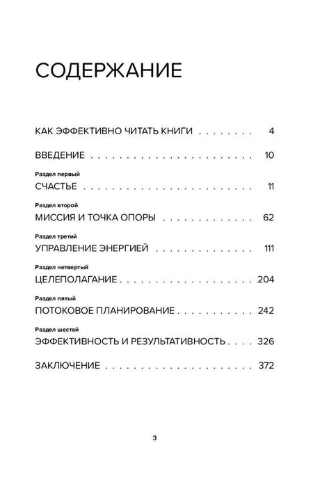 Чистая страница содержания с разделами книги и номерами страниц