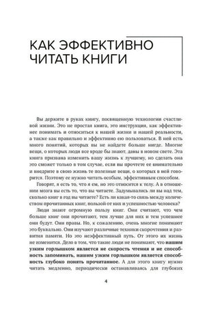 Страница 4 с главой «Как эффективно читать книги»