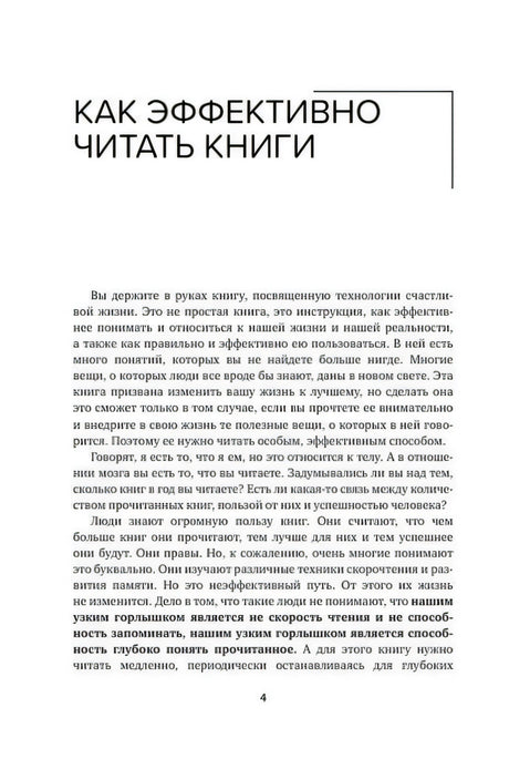 Страница 4 с главой «Как эффективно читать книги»