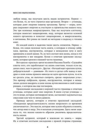 Страница 6 с текстом о чтении и пометках в книгах