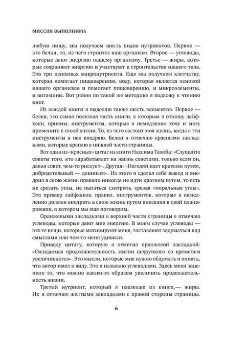 Страница 6 с текстом о чтении и пометках в книгах