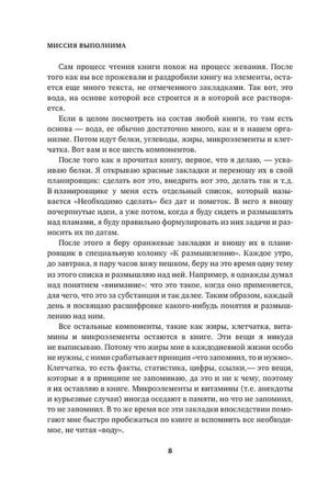Страница 8 с текстом о разборе прочитанной книги
