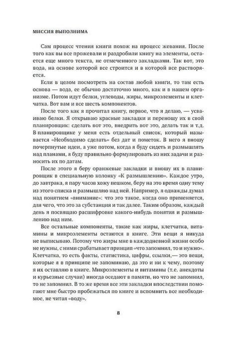Страница 8 с текстом о разборе прочитанной книги