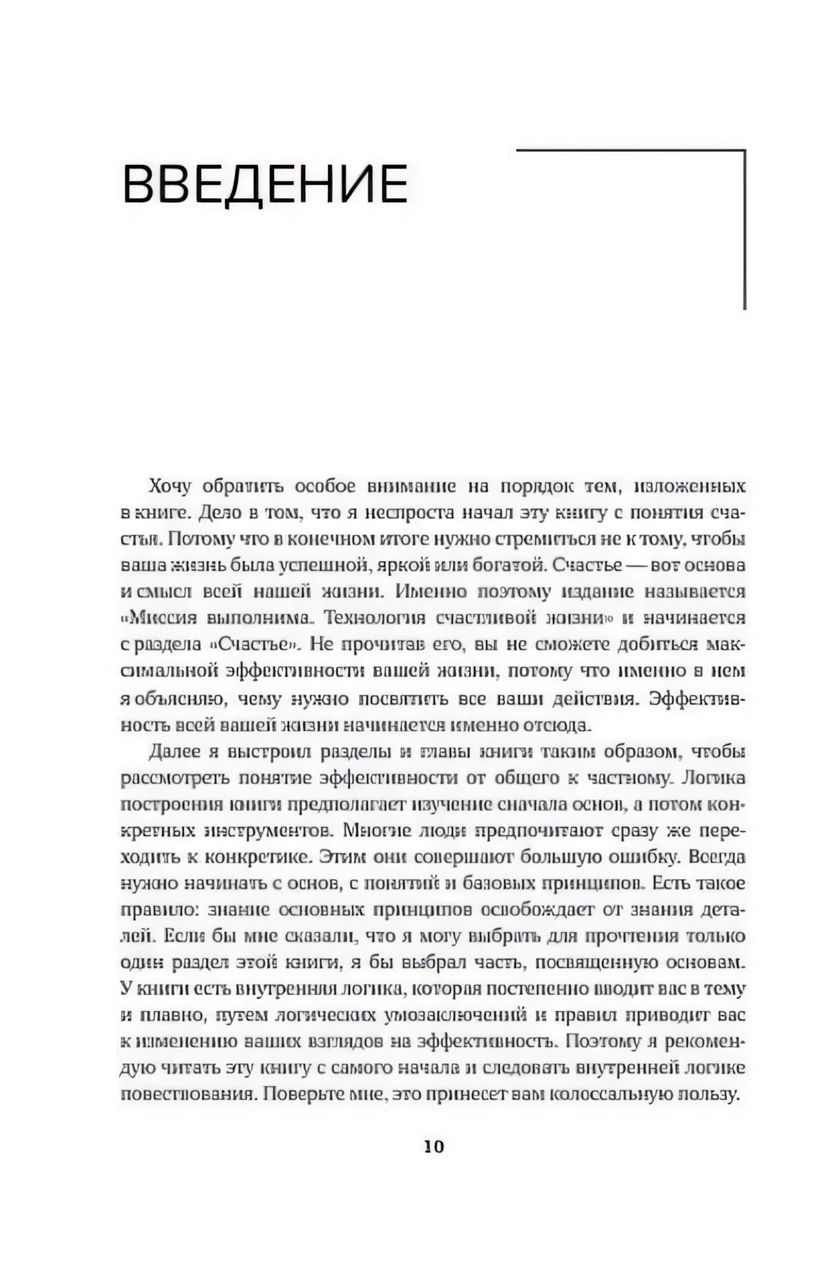 Страница 10 с заголовком «Введение» и текстом