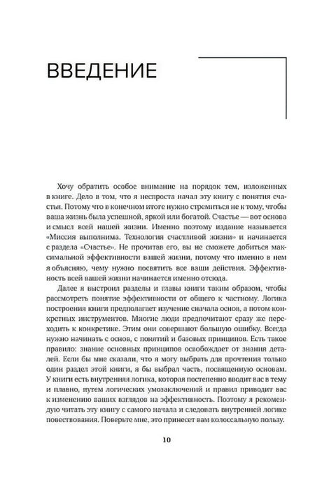 Страница 10 с заголовком «Введение» и текстом