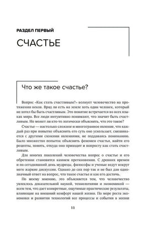 Страница 11 с началом раздела «Счастье»
