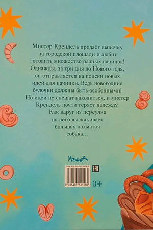 Задняя обложка с аннотацией, штрихкодом и возрастной меткой 0+