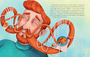 Разворот 4–5: Мистер Крендель обедает, используя длинные усы