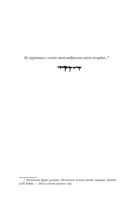 Страница с эпиграфом перед началом романа.