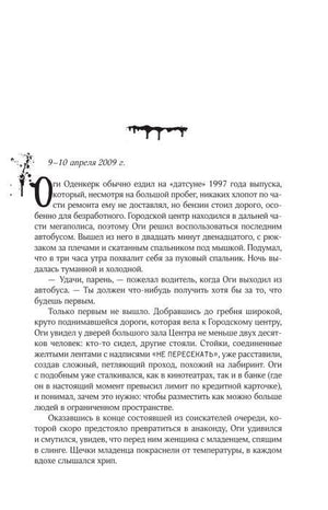 Первая текстовая страница раздела, датированная 9–10 апреля 2009 года.