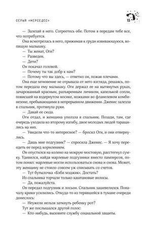 Страница романа «Мистер Мерседес» с русским текстом диалога