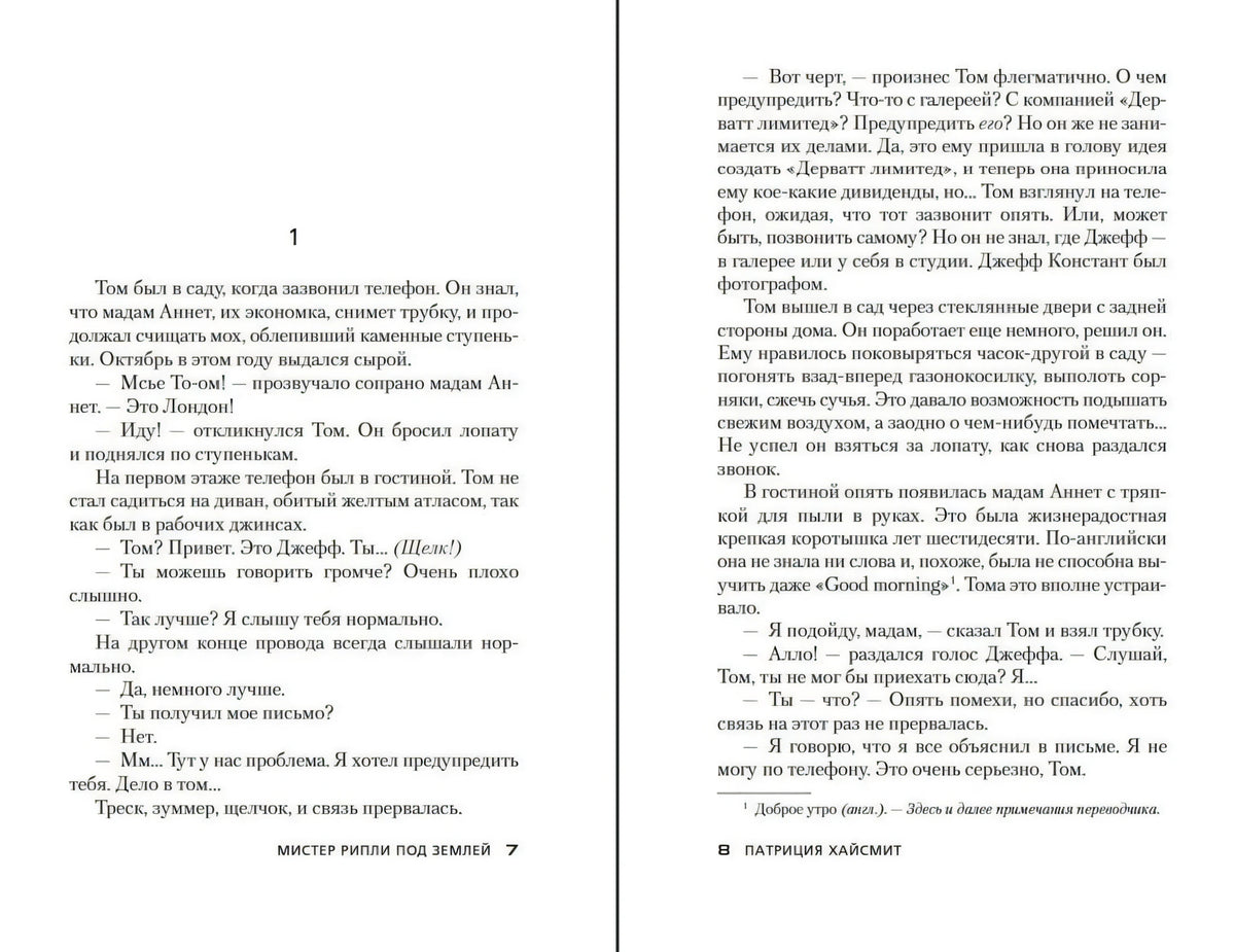Разворот с текстом романа, страницы 7–8