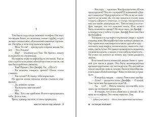 Разворот с текстом романа, страницы 7–8