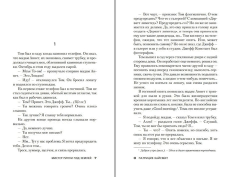 Разворот с текстом романа, страницы 7–8