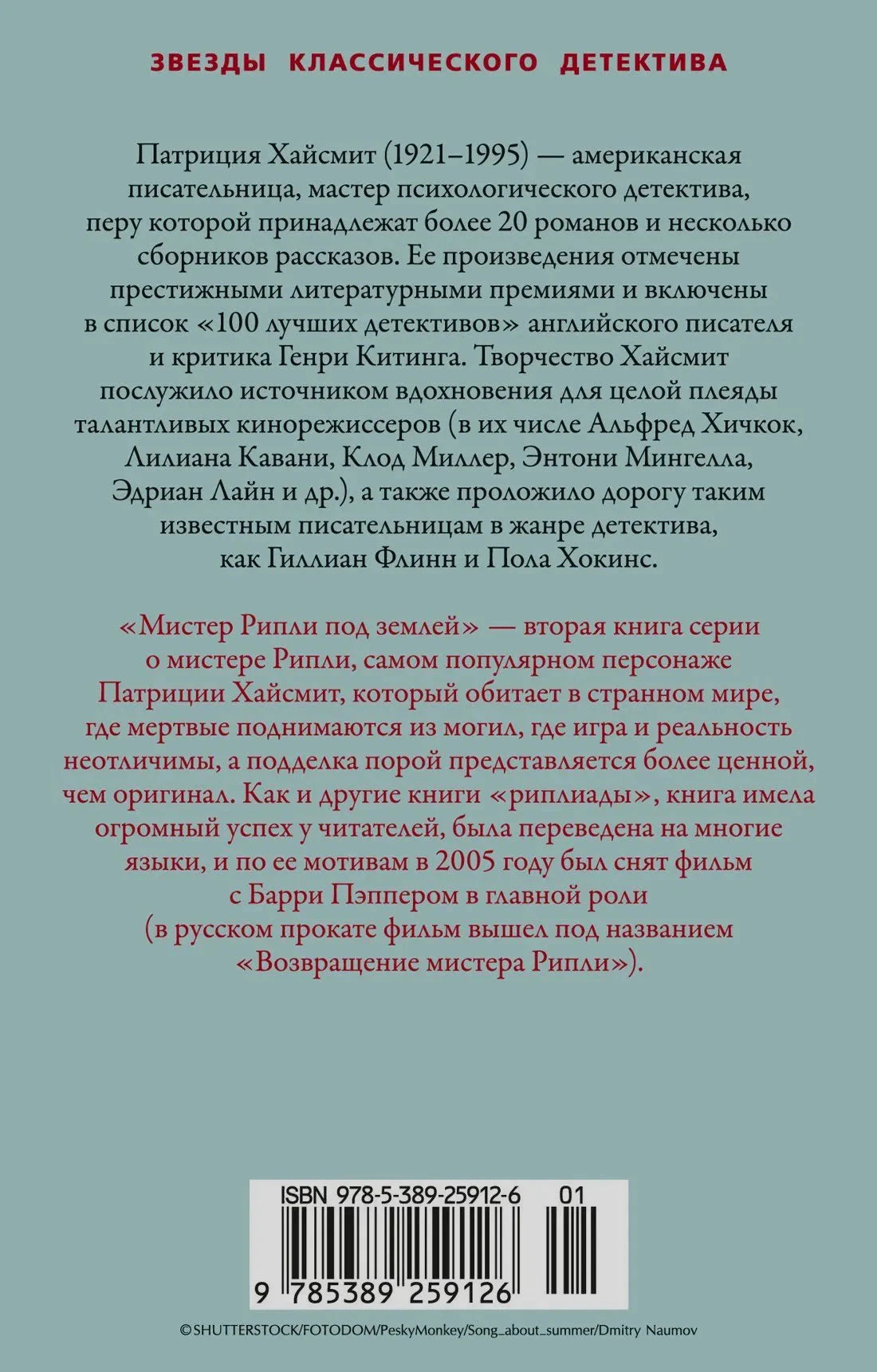 Задняя обложка с аннотацией книги и штрихкодом