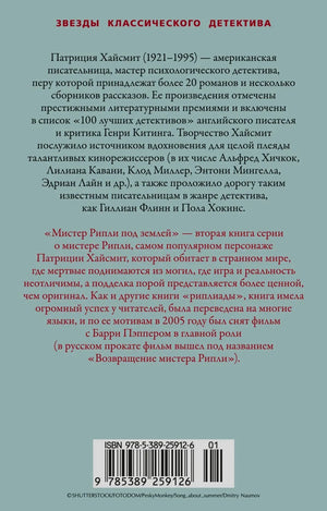 Задняя обложка с аннотацией книги и штрихкодом