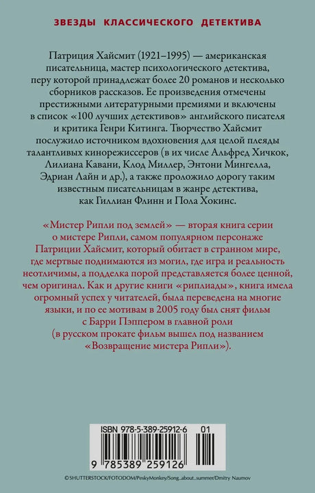 Задняя обложка с аннотацией книги и штрихкодом