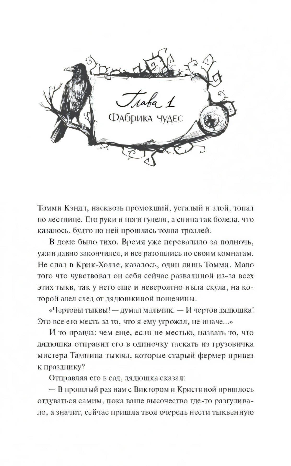 Мистер Вечный Канун. Город Полуночи 9785001957904