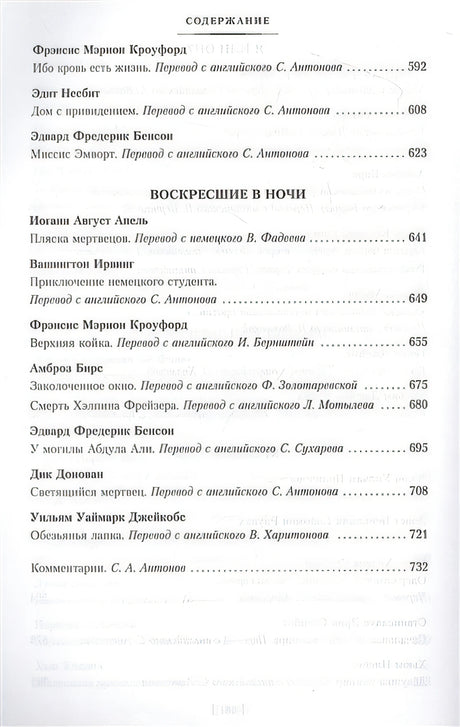 Мистические истории. Дом с привидениями 978-5-389-22040-9 - 3