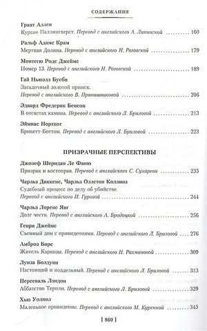 Мистические истории. Дом с привидениями 978-5-389-22040-9 - 1