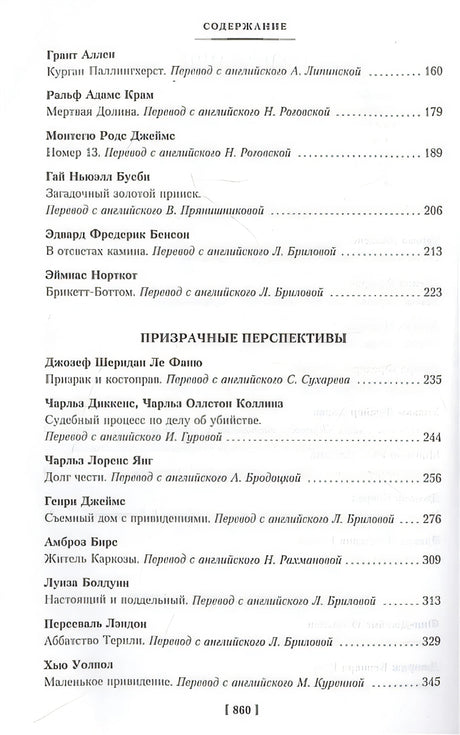 Мистические истории. Дом с привидениями 978-5-389-22040-9 - 1