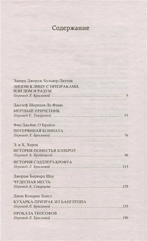 Мистические истории. Дом с привидениями 978-5-389-23255-6 - 0