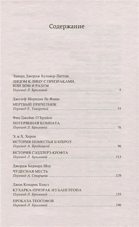 Мистические истории. Дом с привидениями 978-5-389-23255-6 - 0