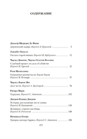 Страница содержания книги, первая часть списка рассказов