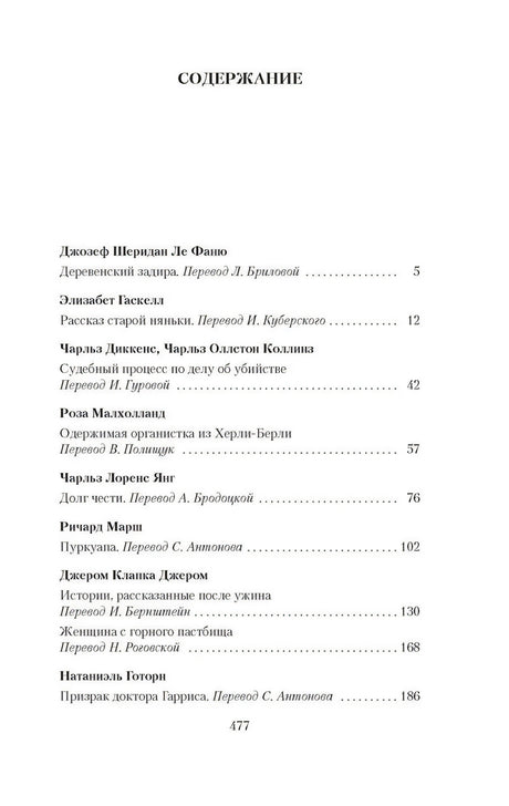 Страница содержания книги, первая часть списка рассказов