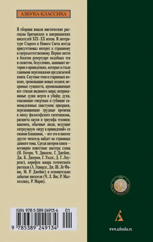Задняя обложка книги с аннотацией, штрихкодом и логотипом издательства