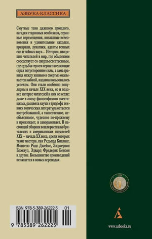 Задняя обложка сборника с аннотацией, штрихкодом и логотипом издателя