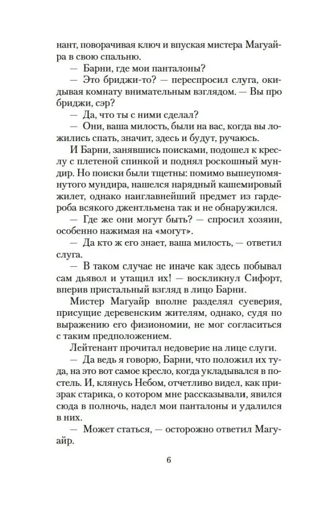 Страница 6 рассказа Ричарда Гарриса Барэма «Призрак Таппингтона»