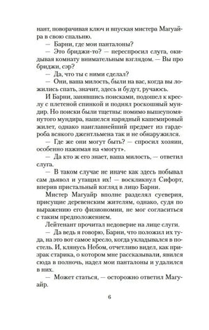 Страница 6 рассказа Ричарда Гарриса Барэма «Призрак Таппингтона»