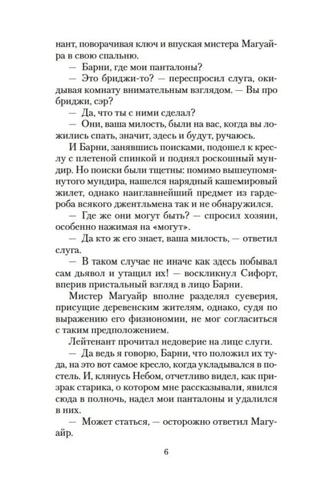 Страница 6 рассказа Ричарда Гарриса Барэма «Призрак Таппингтона»