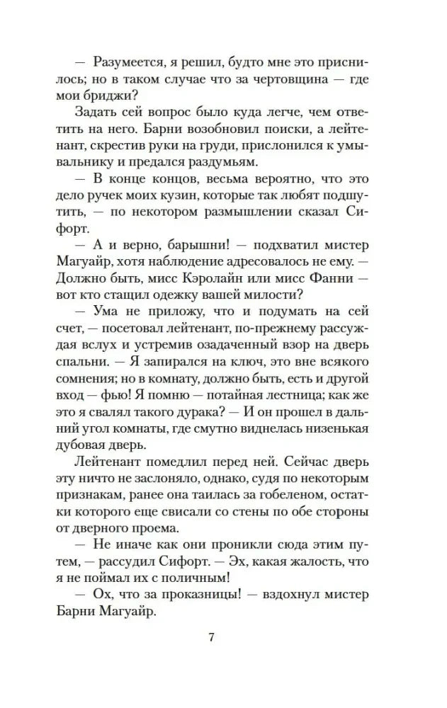 Страница 7 рассказа «Призрак Таппингтона»