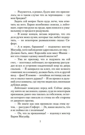 Страница 7 рассказа «Призрак Таппингтона»