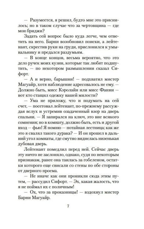Страница 7 рассказа «Призрак Таппингтона»