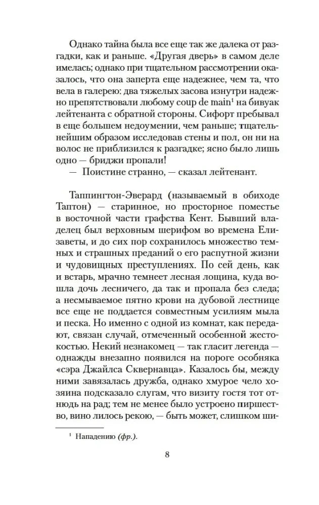 Страница 8 рассказа «Призрак Таппингтона» с примечанием