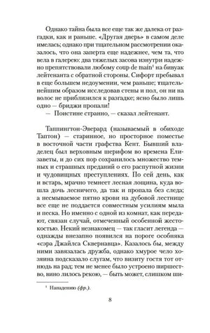 Страница 8 рассказа «Призрак Таппингтона» с примечанием