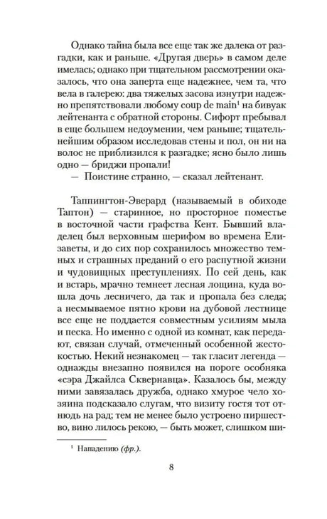 Страница 8 рассказа «Призрак Таппингтона» с примечанием