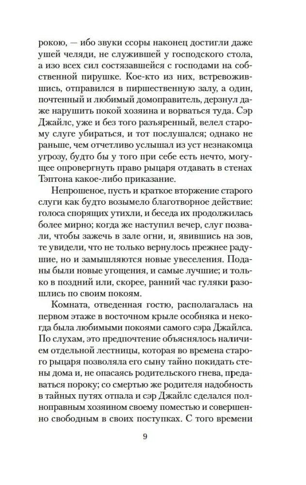 Страница 9 рассказа «Призрак Таппингтона»