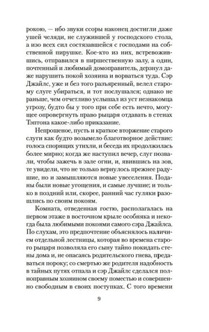 Страница 9 рассказа «Призрак Таппингтона»