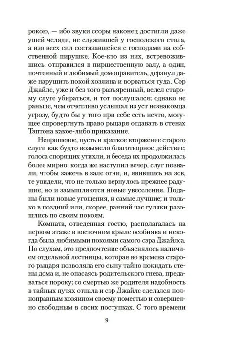 Страница 9 рассказа «Призрак Таппингтона»