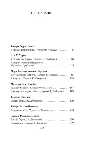 Первая страница содержания сборника с перечнем авторов и рассказов