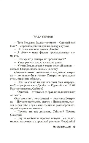 Первая страница первой главы романа, страница 5