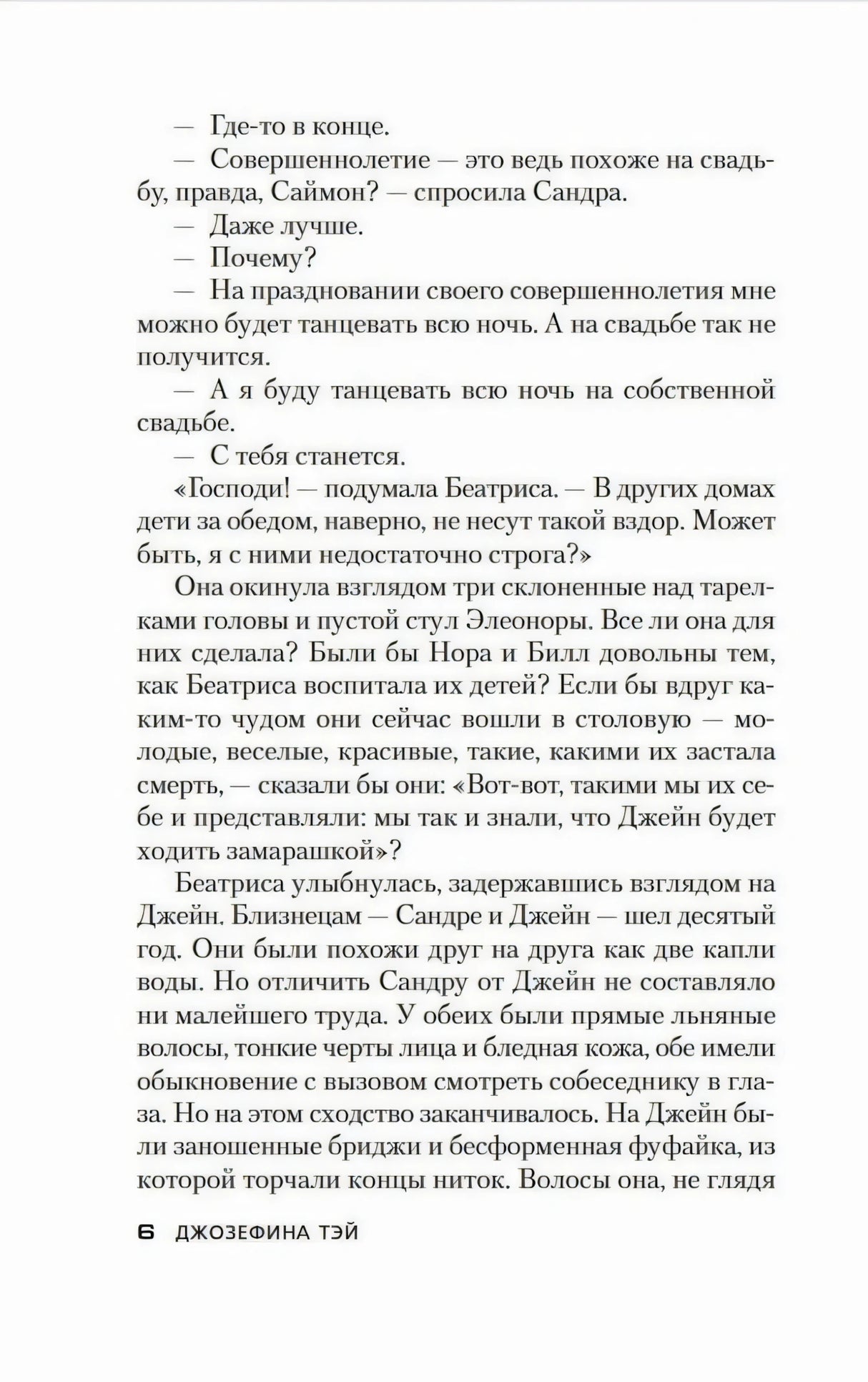 Текстовая страница романа, страница 6
